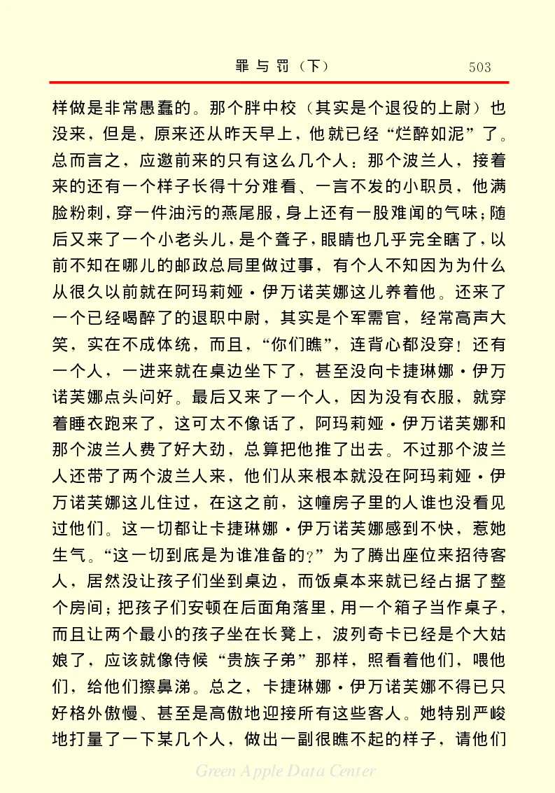 世界名著罪与罚3_高中语文上册_语文赠品_编号06：语文高中：语文课外阅读之世界名著pdf(32份)