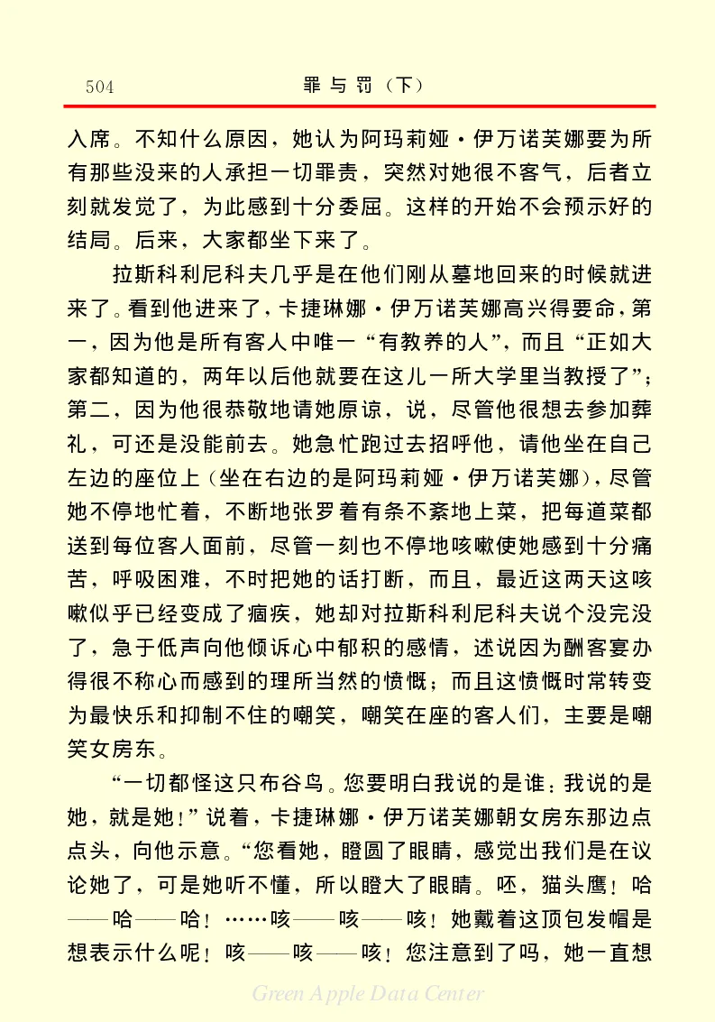 世界名著罪与罚3_高中语文上册_语文赠品_编号06：语文高中：语文课外阅读之世界名著pdf(32份)