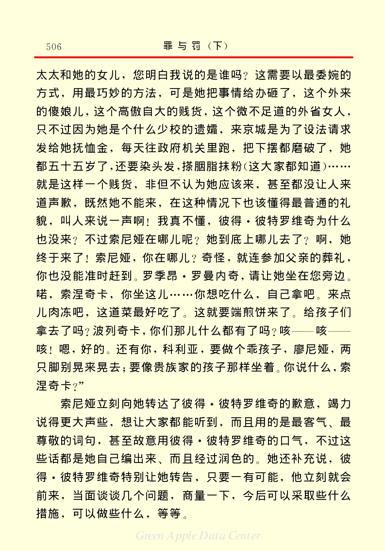 世界名著罪与罚3_高中语文上册_语文赠品_编号06：语文高中：语文课外阅读之世界名著pdf(32份)