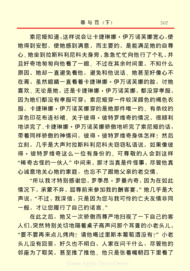 世界名著罪与罚3_高中语文上册_语文赠品_编号06：语文高中：语文课外阅读之世界名著pdf(32份)