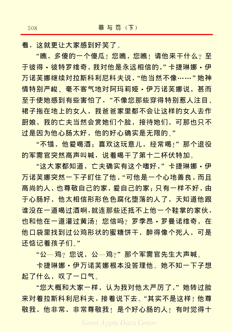 世界名著罪与罚3_高中语文上册_语文赠品_编号06：语文高中：语文课外阅读之世界名著pdf(32份)