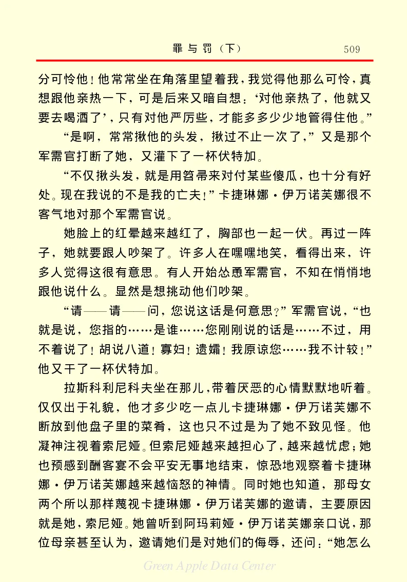 世界名著罪与罚3_高中语文上册_语文赠品_编号06：语文高中：语文课外阅读之世界名著pdf(32份)