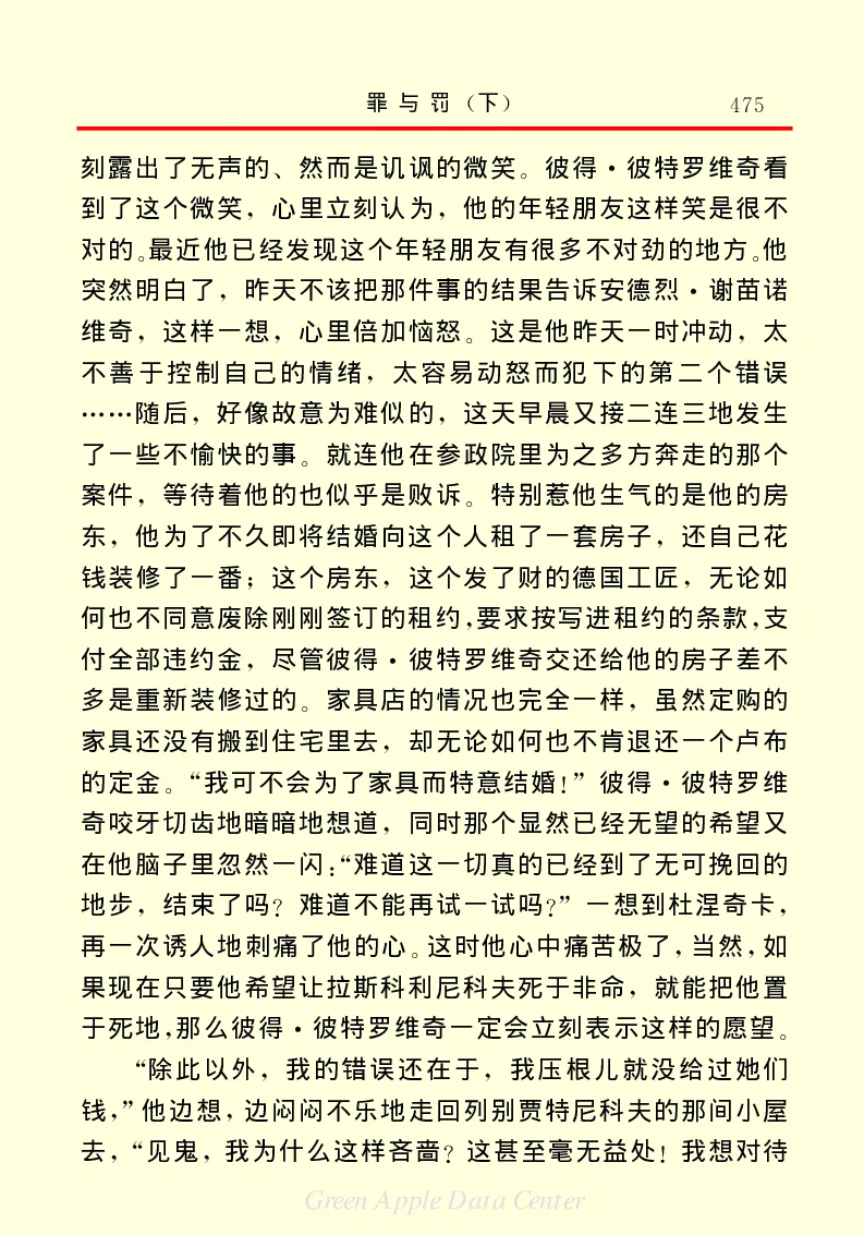 世界名著罪与罚3_高中语文上册_语文赠品_编号06：语文高中：语文课外阅读之世界名著pdf(32份)