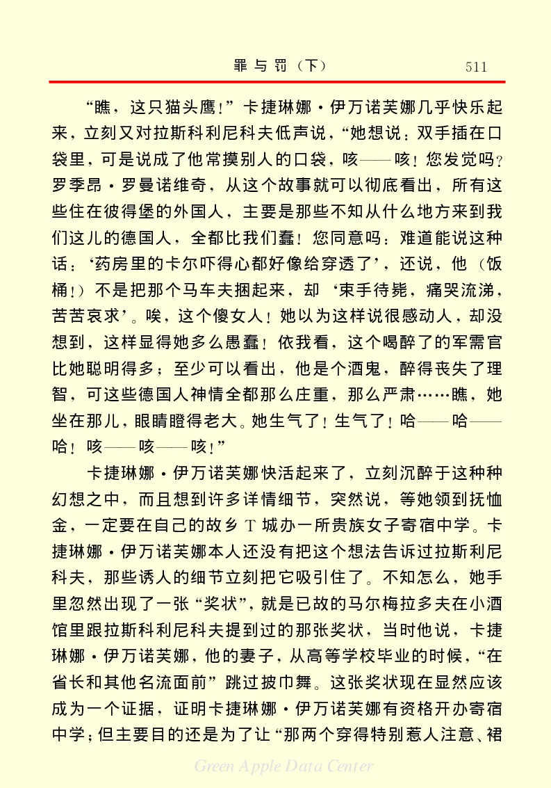 世界名著罪与罚3_高中语文上册_语文赠品_编号06：语文高中：语文课外阅读之世界名著pdf(32份)