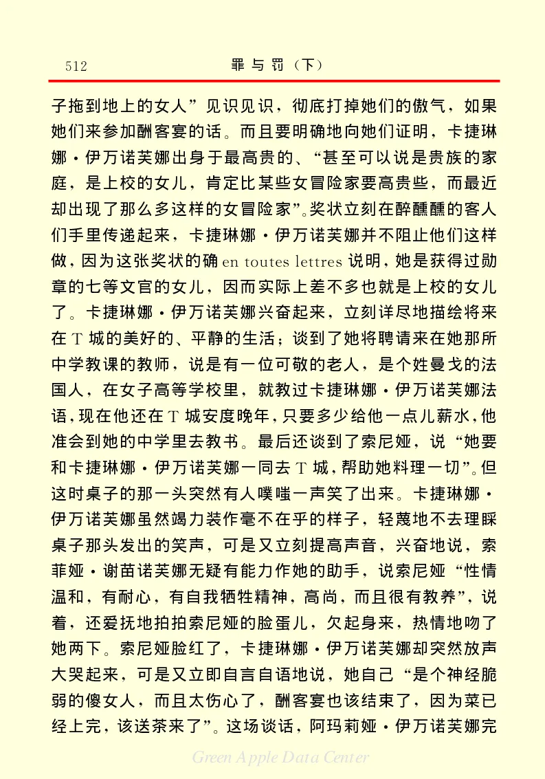 世界名著罪与罚3_高中语文上册_语文赠品_编号06：语文高中：语文课外阅读之世界名著pdf(32份)