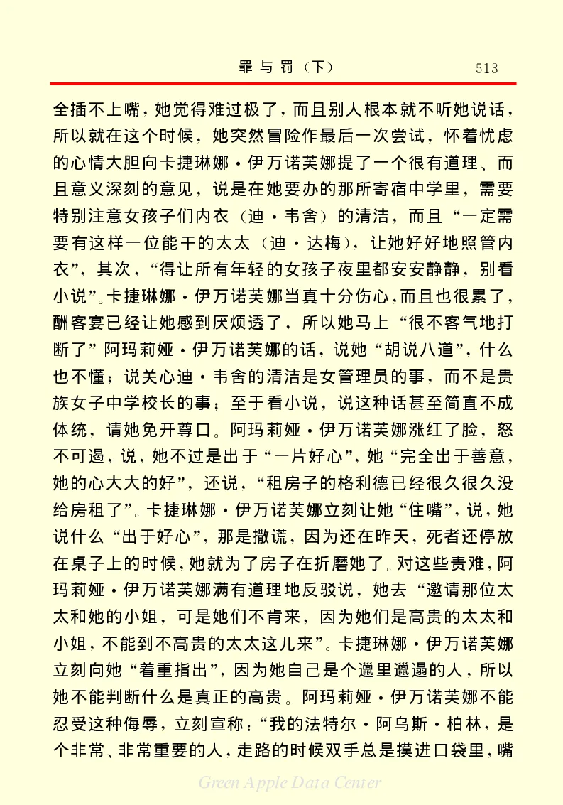 世界名著罪与罚3_高中语文上册_语文赠品_编号06：语文高中：语文课外阅读之世界名著pdf(32份)