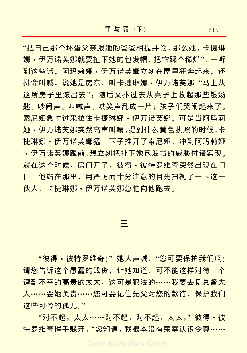 世界名著罪与罚3_高中语文上册_语文赠品_编号06：语文高中：语文课外阅读之世界名著pdf(32份)