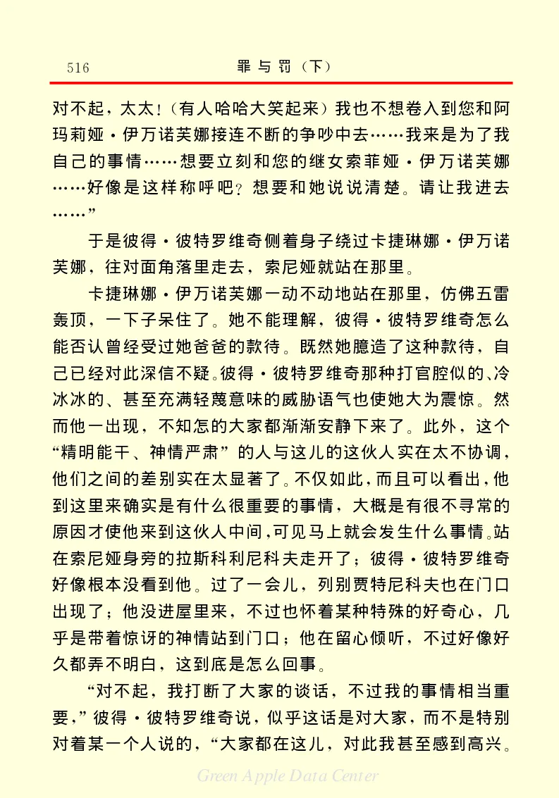 世界名著罪与罚3_高中语文上册_语文赠品_编号06：语文高中：语文课外阅读之世界名著pdf(32份)