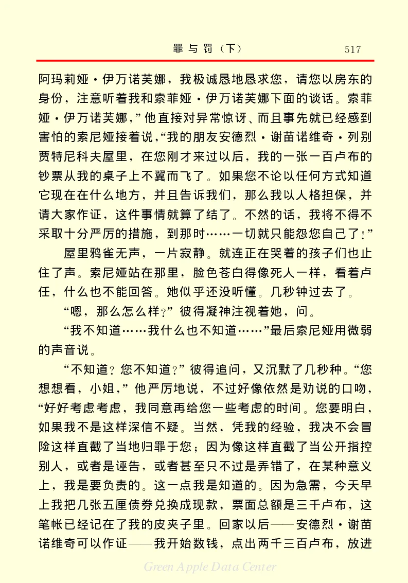 世界名著罪与罚3_高中语文上册_语文赠品_编号06：语文高中：语文课外阅读之世界名著pdf(32份)