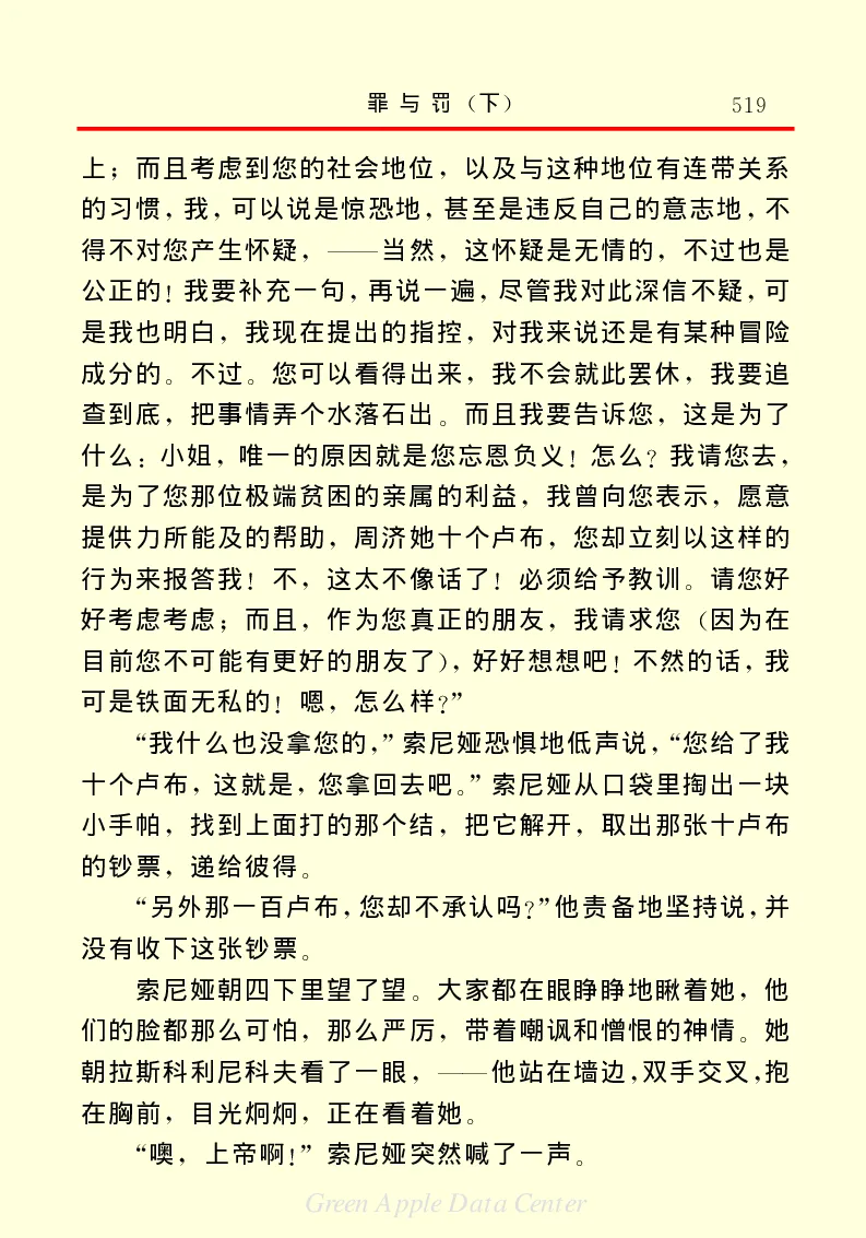 世界名著罪与罚3_高中语文上册_语文赠品_编号06：语文高中：语文课外阅读之世界名著pdf(32份)