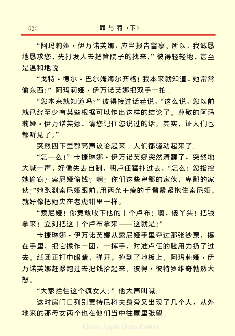 世界名著罪与罚3_高中语文上册_语文赠品_编号06：语文高中：语文课外阅读之世界名著pdf(32份)