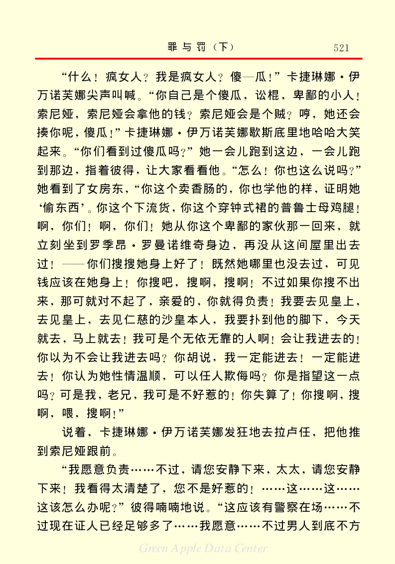 世界名著罪与罚3_高中语文上册_语文赠品_编号06：语文高中：语文课外阅读之世界名著pdf(32份)