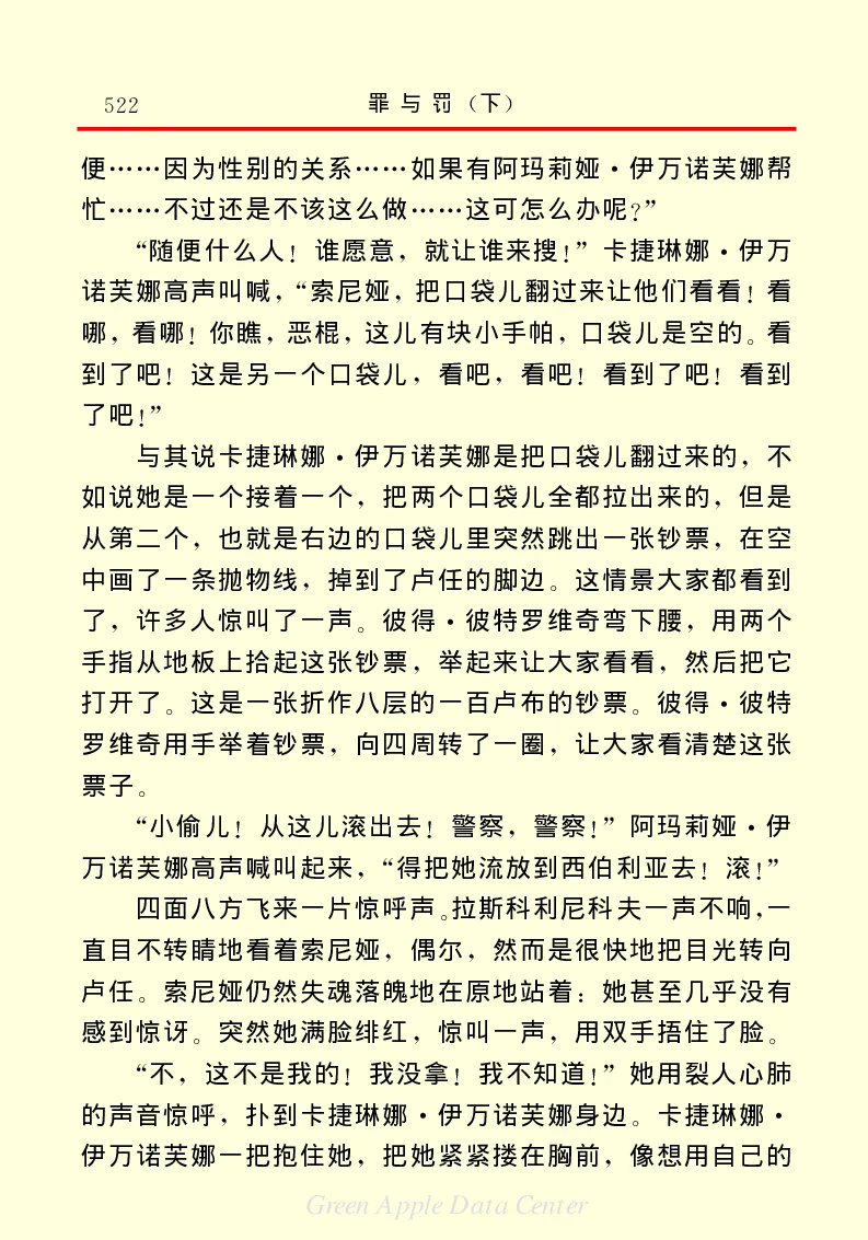 世界名著罪与罚3_高中语文上册_语文赠品_编号06：语文高中：语文课外阅读之世界名著pdf(32份)