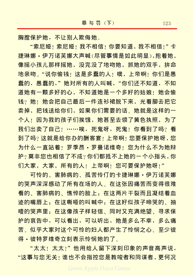世界名著罪与罚3_高中语文上册_语文赠品_编号06：语文高中：语文课外阅读之世界名著pdf(32份)