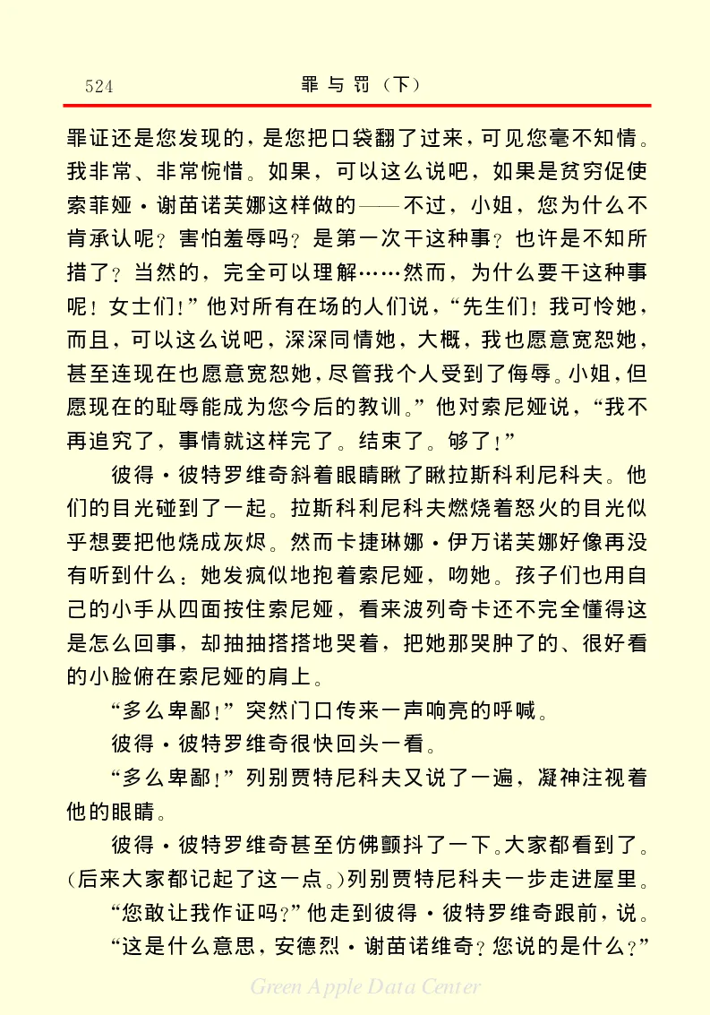 世界名著罪与罚3_高中语文上册_语文赠品_编号06：语文高中：语文课外阅读之世界名著pdf(32份)