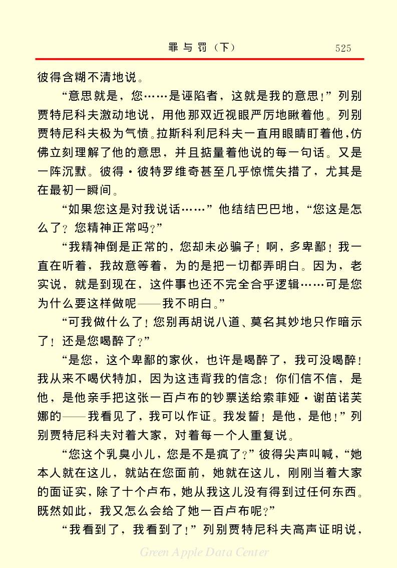 世界名著罪与罚3_高中语文上册_语文赠品_编号06：语文高中：语文课外阅读之世界名著pdf(32份)