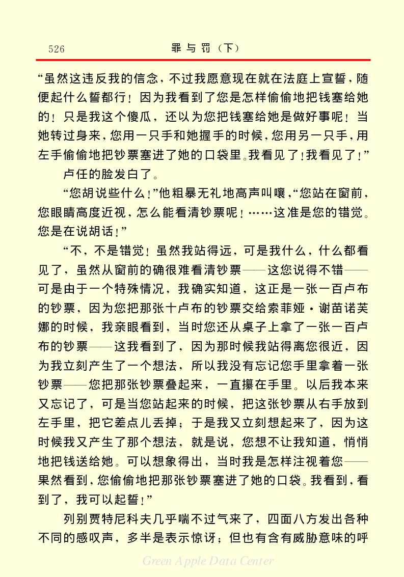 世界名著罪与罚3_高中语文上册_语文赠品_编号06：语文高中：语文课外阅读之世界名著pdf(32份)