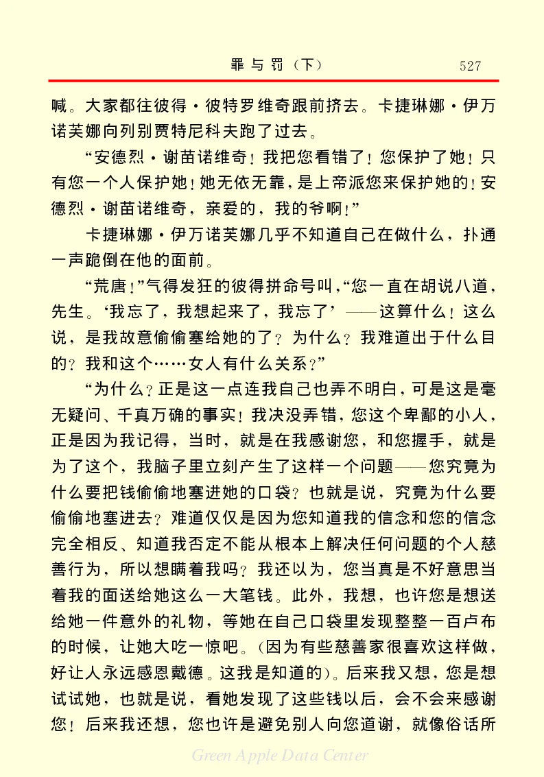 世界名著罪与罚3_高中语文上册_语文赠品_编号06：语文高中：语文课外阅读之世界名著pdf(32份)