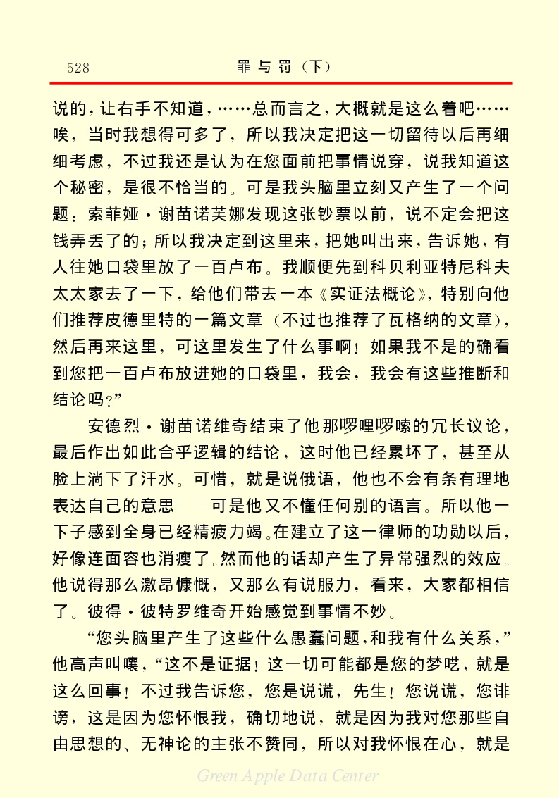 世界名著罪与罚3_高中语文上册_语文赠品_编号06：语文高中：语文课外阅读之世界名著pdf(32份)