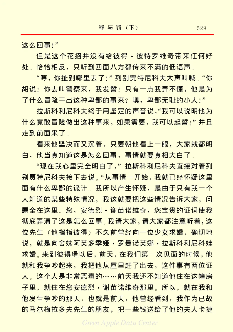 世界名著罪与罚3_高中语文上册_语文赠品_编号06：语文高中：语文课外阅读之世界名著pdf(32份)