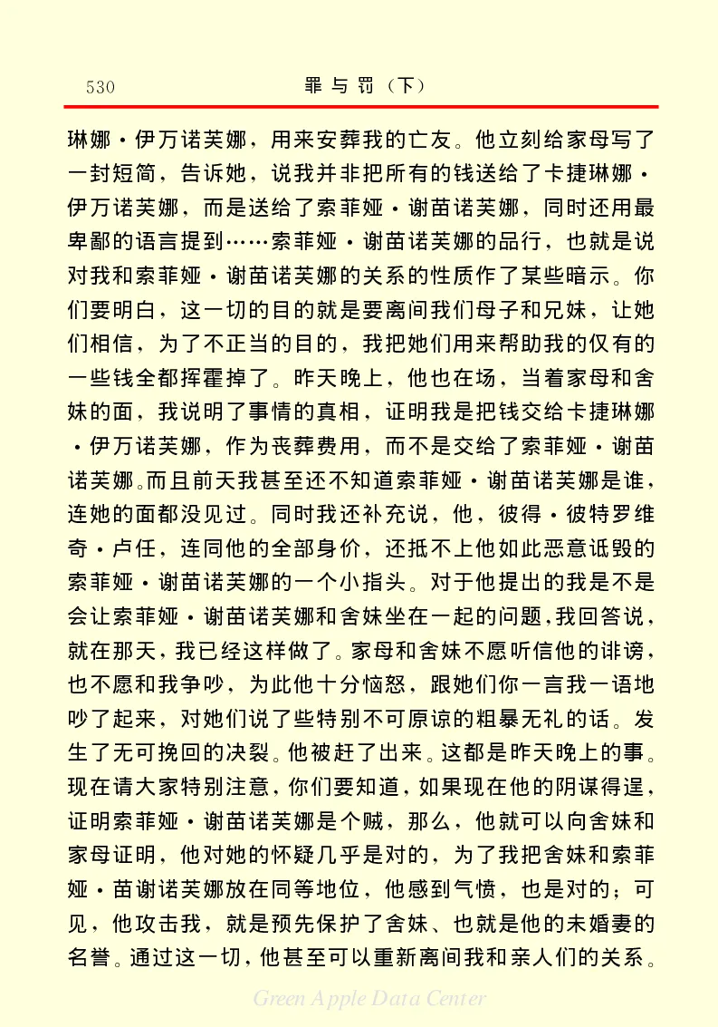 世界名著罪与罚3_高中语文上册_语文赠品_编号06：语文高中：语文课外阅读之世界名著pdf(32份)