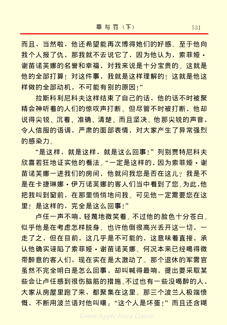 世界名著罪与罚3_高中语文上册_语文赠品_编号06：语文高中：语文课外阅读之世界名著pdf(32份)