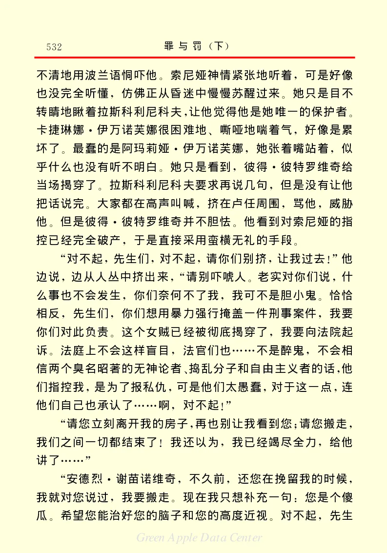 世界名著罪与罚3_高中语文上册_语文赠品_编号06：语文高中：语文课外阅读之世界名著pdf(32份)
