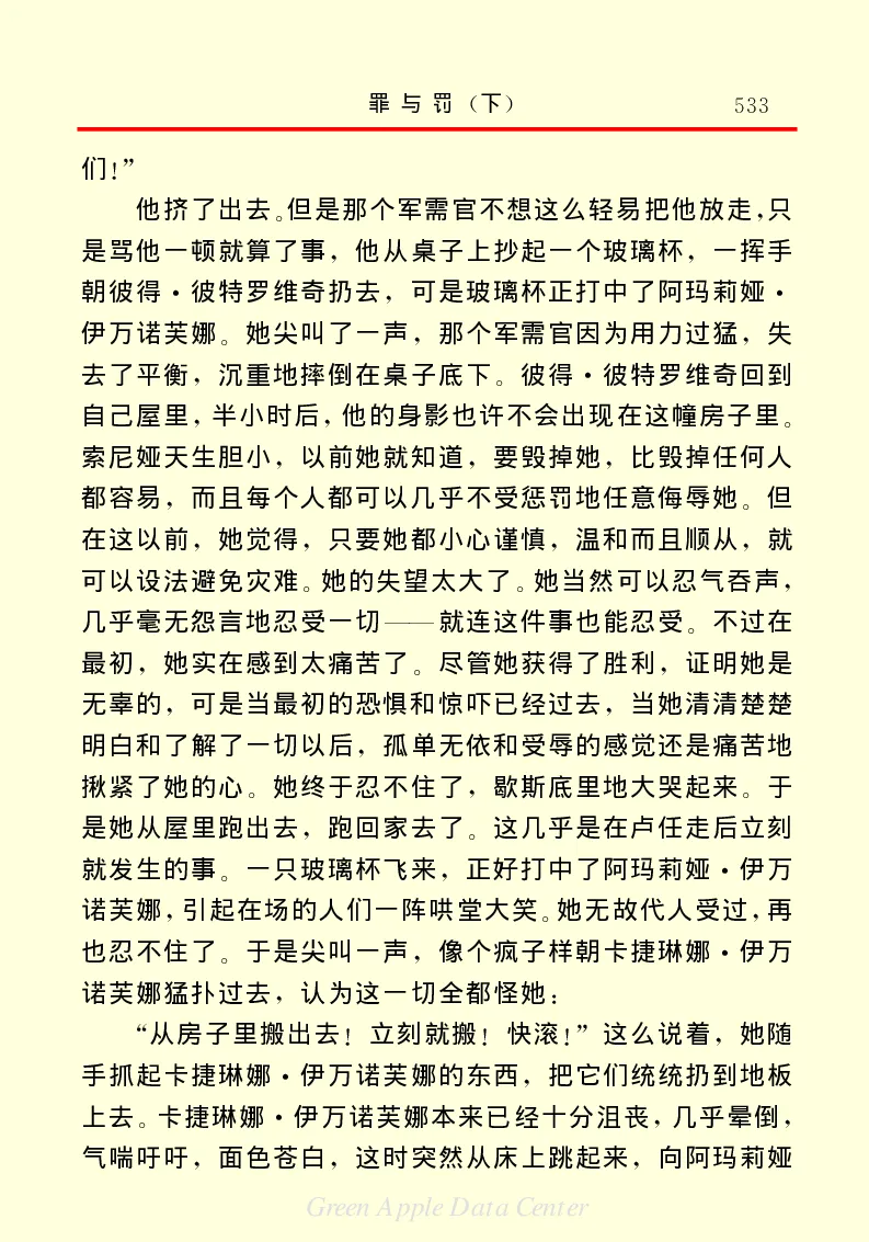世界名著罪与罚3_高中语文上册_语文赠品_编号06：语文高中：语文课外阅读之世界名著pdf(32份)