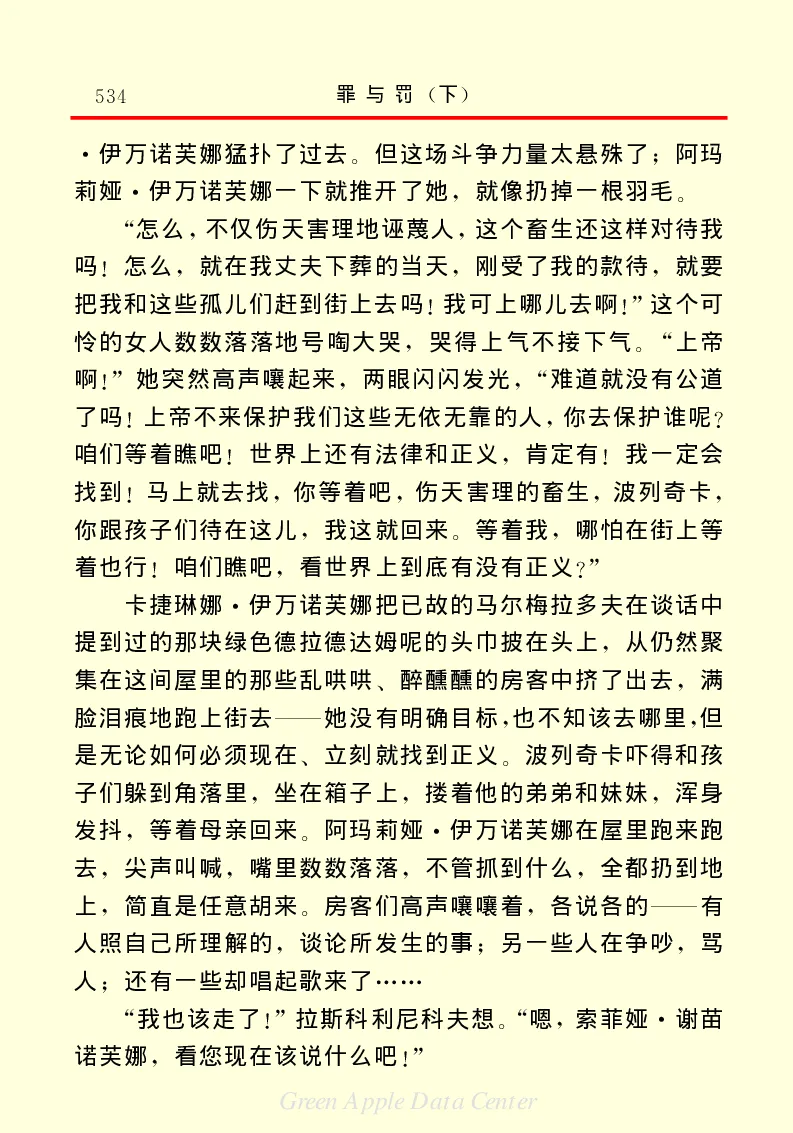 世界名著罪与罚3_高中语文上册_语文赠品_编号06：语文高中：语文课外阅读之世界名著pdf(32份)