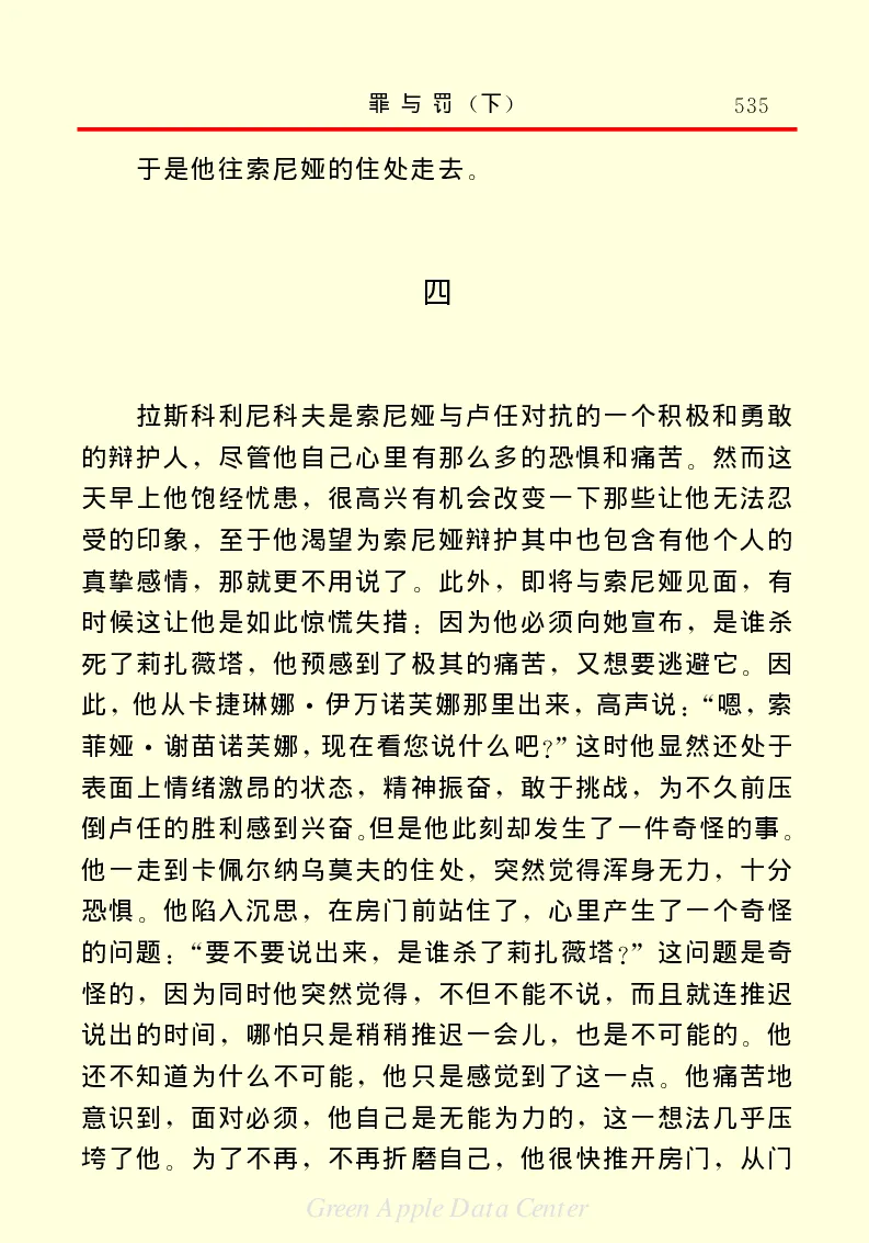 世界名著罪与罚3_高中语文上册_语文赠品_编号06：语文高中：语文课外阅读之世界名著pdf(32份)