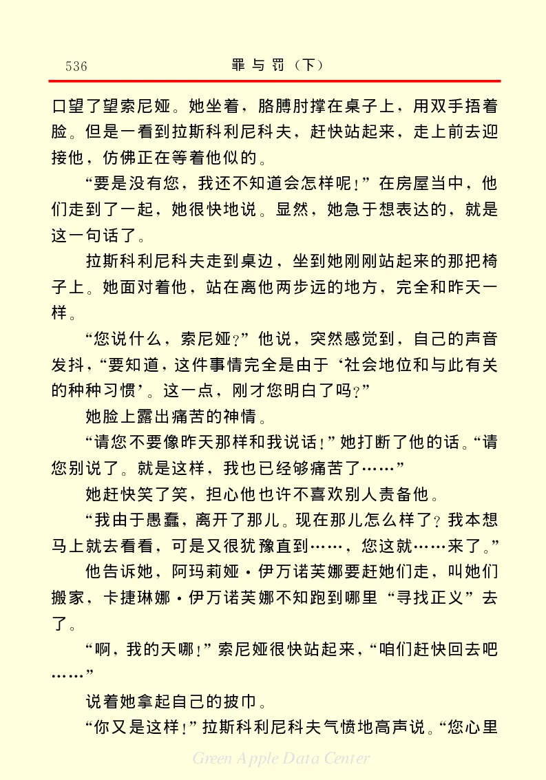 世界名著罪与罚3_高中语文上册_语文赠品_编号06：语文高中：语文课外阅读之世界名著pdf(32份)