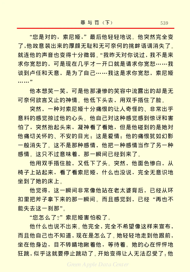 世界名著罪与罚3_高中语文上册_语文赠品_编号06：语文高中：语文课外阅读之世界名著pdf(32份)