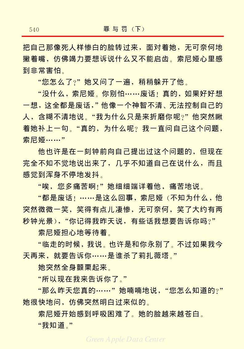 世界名著罪与罚3_高中语文上册_语文赠品_编号06：语文高中：语文课外阅读之世界名著pdf(32份)