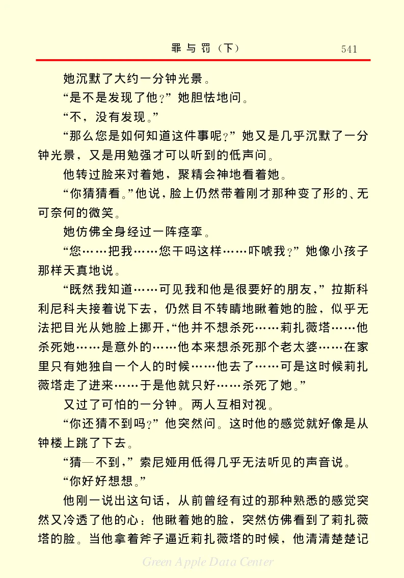 世界名著罪与罚3_高中语文上册_语文赠品_编号06：语文高中：语文课外阅读之世界名著pdf(32份)