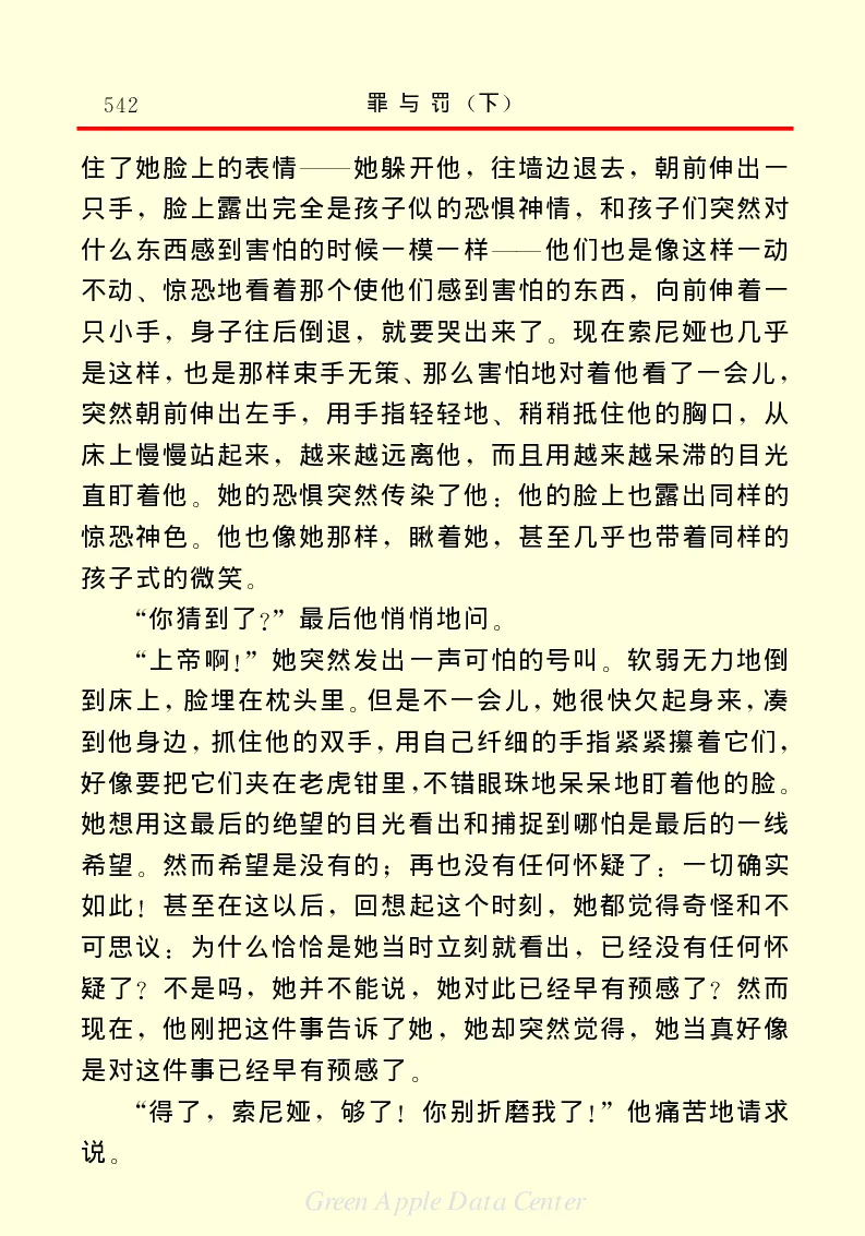 世界名著罪与罚3_高中语文上册_语文赠品_编号06：语文高中：语文课外阅读之世界名著pdf(32份)