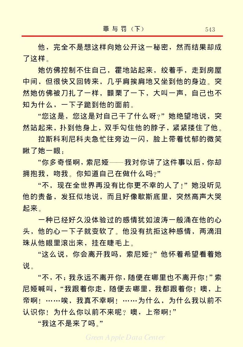 世界名著罪与罚3_高中语文上册_语文赠品_编号06：语文高中：语文课外阅读之世界名著pdf(32份)