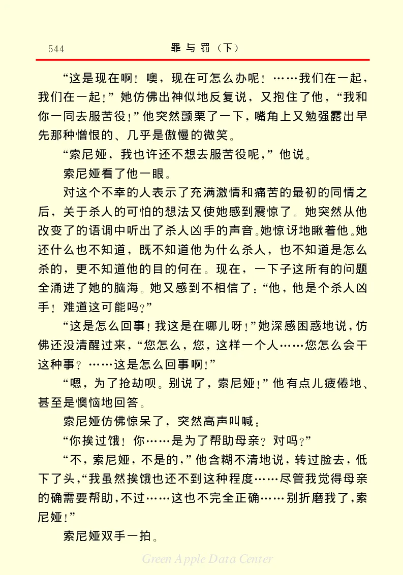 世界名著罪与罚3_高中语文上册_语文赠品_编号06：语文高中：语文课外阅读之世界名著pdf(32份)