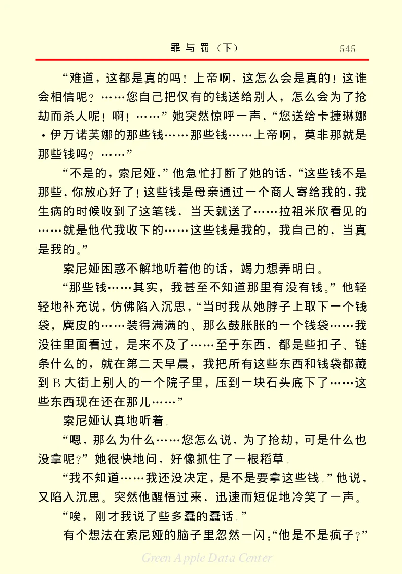 世界名著罪与罚3_高中语文上册_语文赠品_编号06：语文高中：语文课外阅读之世界名著pdf(32份)