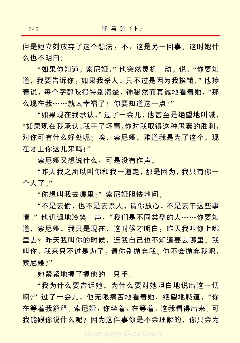 世界名著罪与罚3_高中语文上册_语文赠品_编号06：语文高中：语文课外阅读之世界名著pdf(32份)