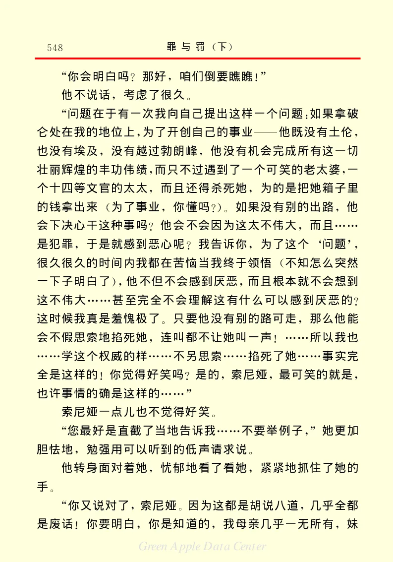 世界名著罪与罚3_高中语文上册_语文赠品_编号06：语文高中：语文课外阅读之世界名著pdf(32份)