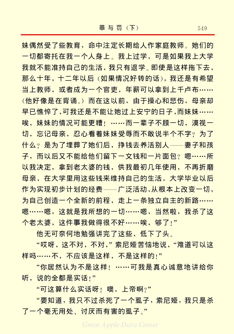 世界名著罪与罚3_高中语文上册_语文赠品_编号06：语文高中：语文课外阅读之世界名著pdf(32份)