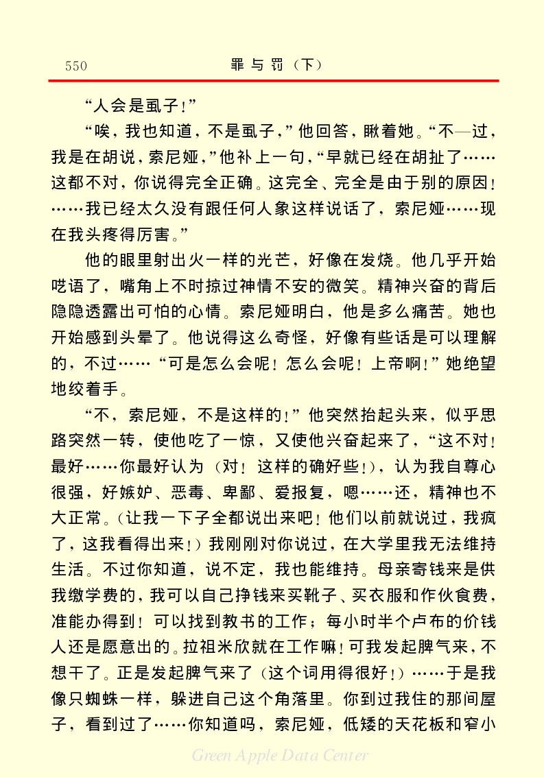 世界名著罪与罚3_高中语文上册_语文赠品_编号06：语文高中：语文课外阅读之世界名著pdf(32份)