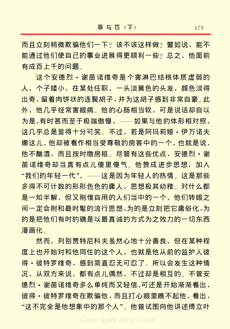 世界名著罪与罚3_高中语文上册_语文赠品_编号06：语文高中：语文课外阅读之世界名著pdf(32份)