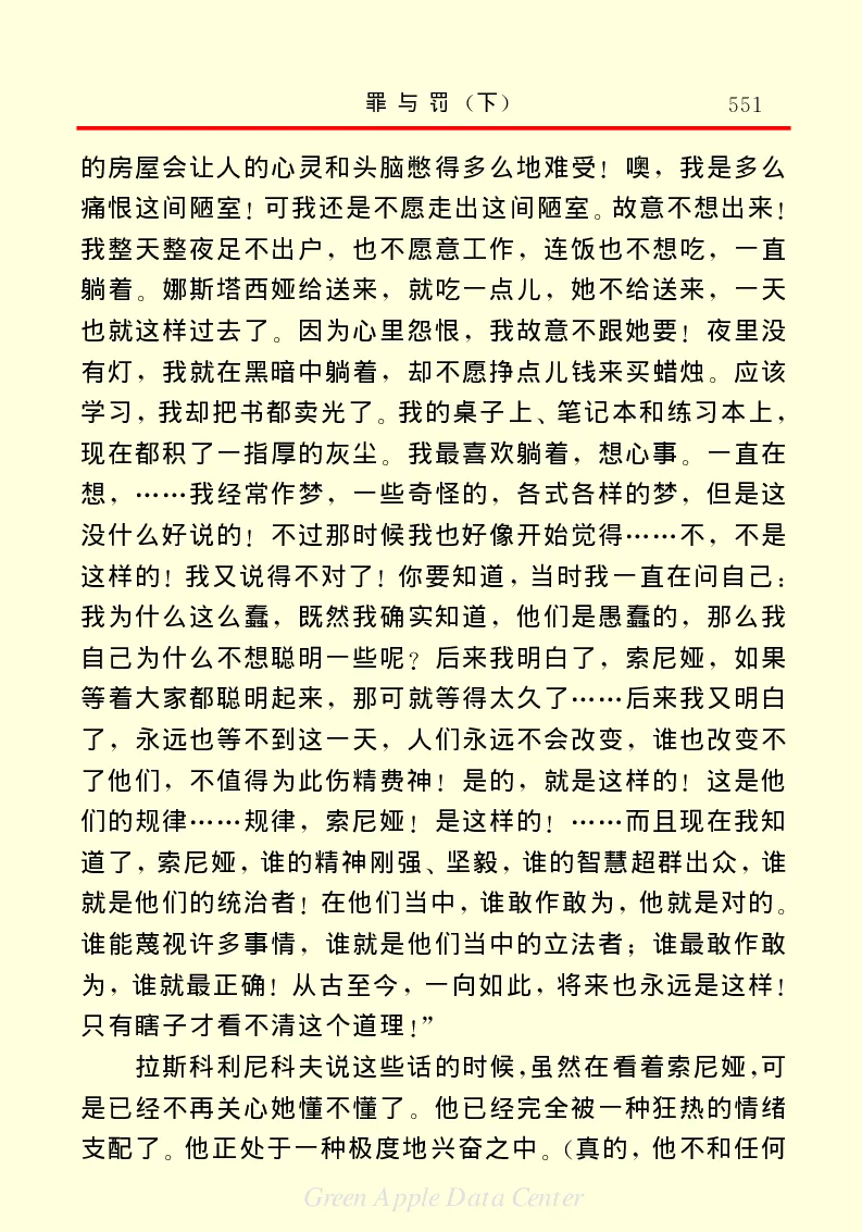 世界名著罪与罚3_高中语文上册_语文赠品_编号06：语文高中：语文课外阅读之世界名著pdf(32份)