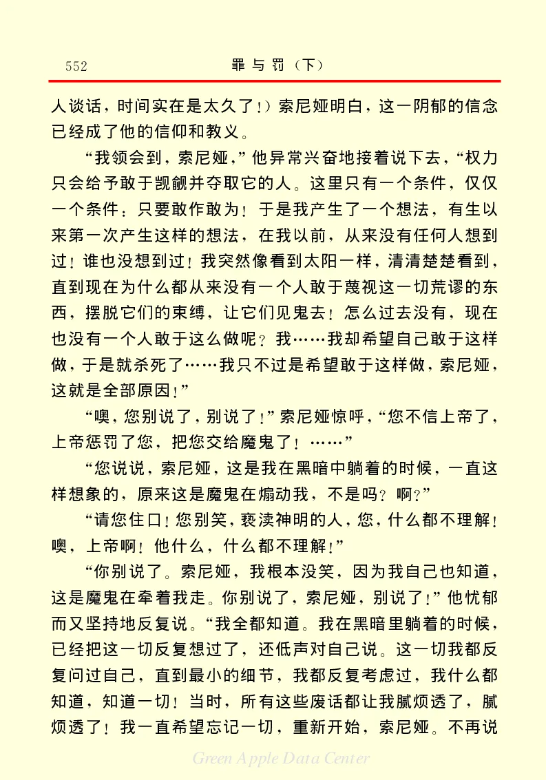 世界名著罪与罚3_高中语文上册_语文赠品_编号06：语文高中：语文课外阅读之世界名著pdf(32份)