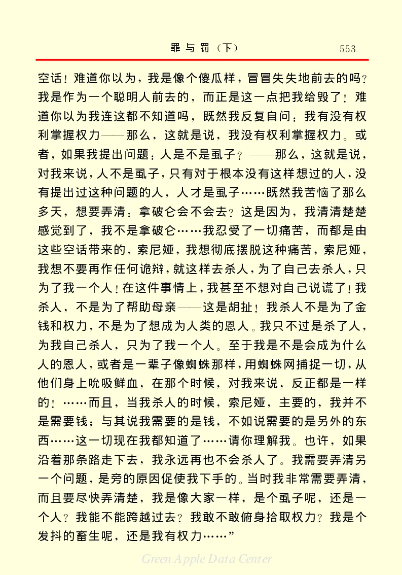 世界名著罪与罚3_高中语文上册_语文赠品_编号06：语文高中：语文课外阅读之世界名著pdf(32份)