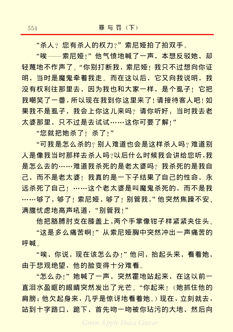 世界名著罪与罚3_高中语文上册_语文赠品_编号06：语文高中：语文课外阅读之世界名著pdf(32份)
