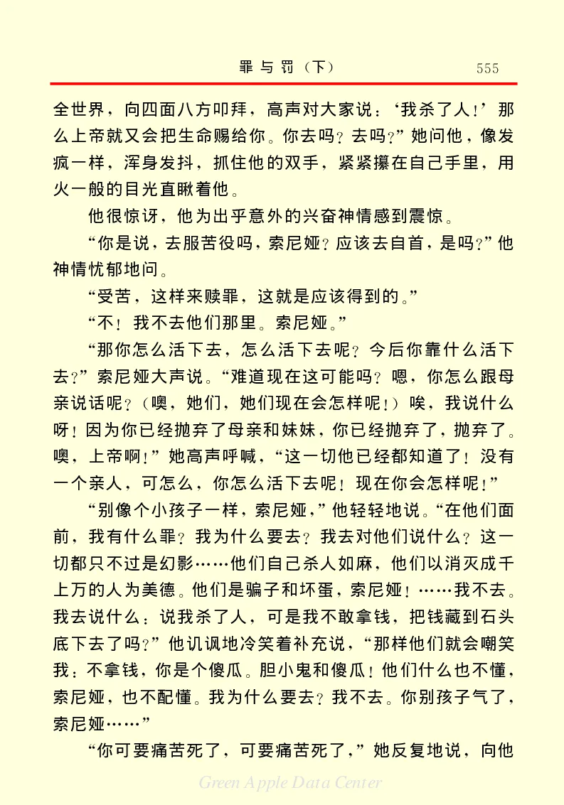 世界名著罪与罚3_高中语文上册_语文赠品_编号06：语文高中：语文课外阅读之世界名著pdf(32份)