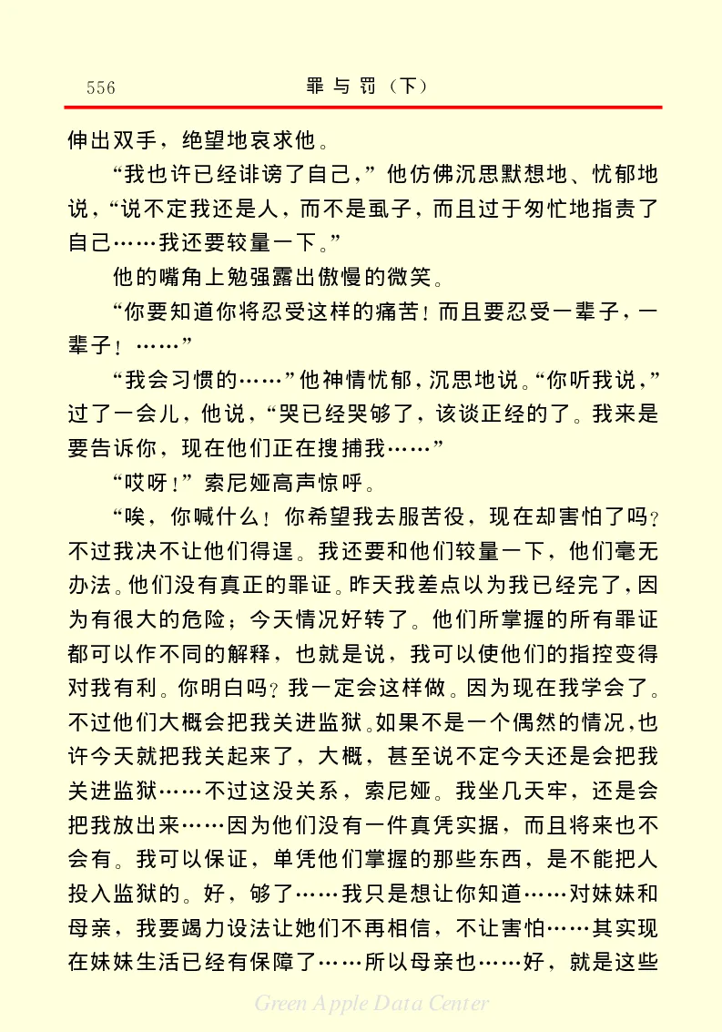 世界名著罪与罚3_高中语文上册_语文赠品_编号06：语文高中：语文课外阅读之世界名著pdf(32份)