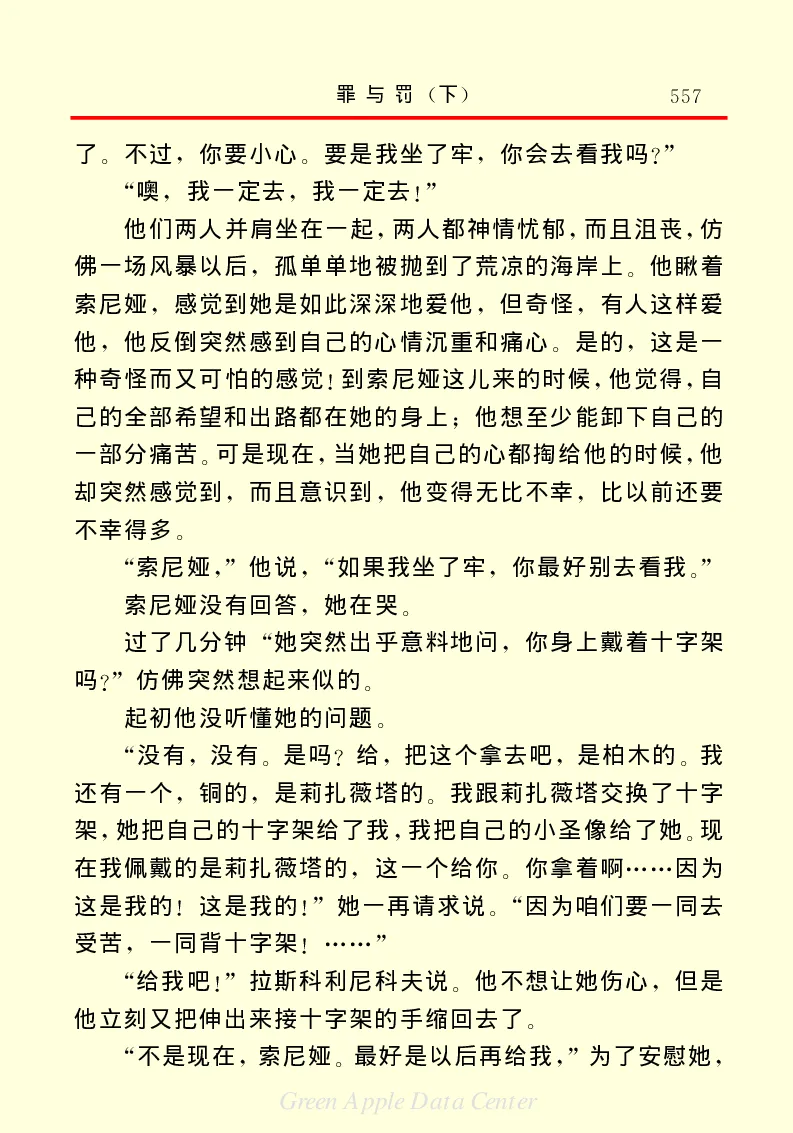世界名著罪与罚3_高中语文上册_语文赠品_编号06：语文高中：语文课外阅读之世界名著pdf(32份)